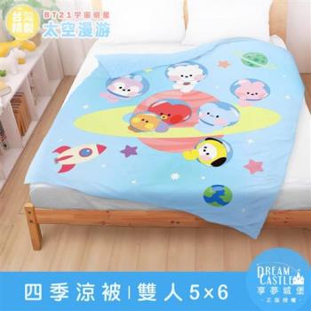 享夢城堡 雙人四季涼被5x6-BT21宇宙明星 太空漫遊BTS防彈少年團-藍