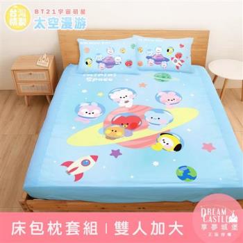 享夢城堡 雙人加大床包枕套三件組6x6.2-BT21宇宙明星 太空漫遊BTS防彈少年團-藍