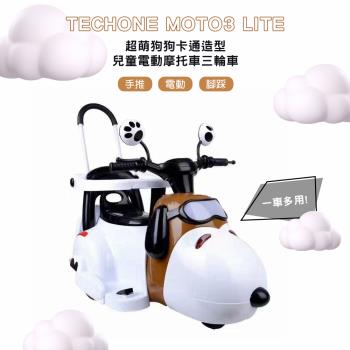 TECHONE MOTO3 LITE超萌狗狗卡通造型兒童電動機車摩托車三輪車手推,電動,腳踩 一車多用
