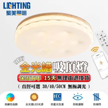 【聚美照明】吸頂燈 5-7坪 led臥室燈 110v高亮書房燈 奶油風造型燈 app三色調光附遙控爆款燈飾（臺灣品牌 售後保障）50CM 5500lm