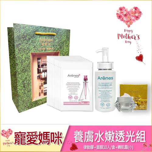 Arenes寵愛媽咪養膚水嫩透光組(律動膠+水光面膜10入/盒+轉肌霜(小)+綠袋)