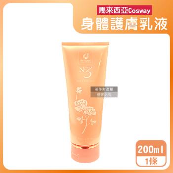馬來西亞Cosway科士威-NO.3潤澤持久馥郁香氛身體護膚乳液200ml/金色條(潤膚香水身體乳,長效滋潤精華乳霜,身體保養修護乳,全膚質適用)