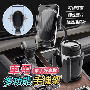 【優思居】車用多功能水杯手機架