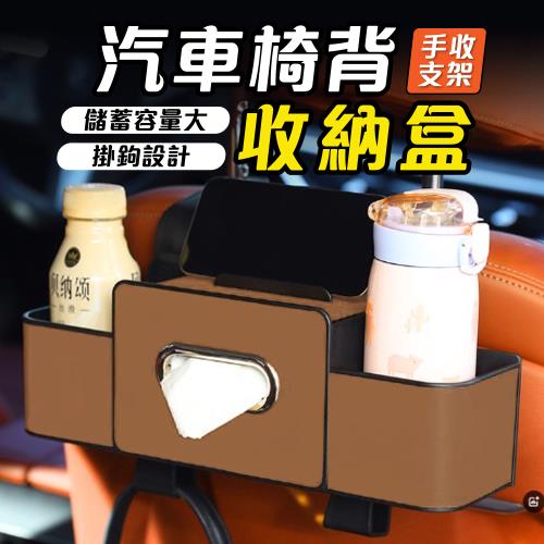 【優思居】汽車椅背多功能收納盒