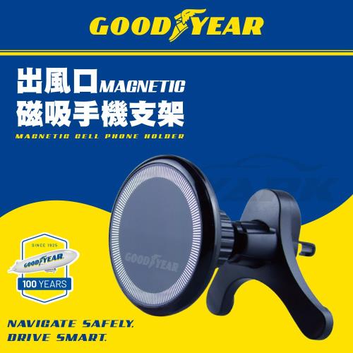 Goodyear固特異出風口磁吸手機支架