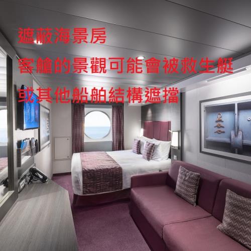 MSC【地中海郵輪榮耀號】石垣島(宮古島)、沖繩自主遊五日(遮蔽海景房 (約3.69坪)雙人房)單人券