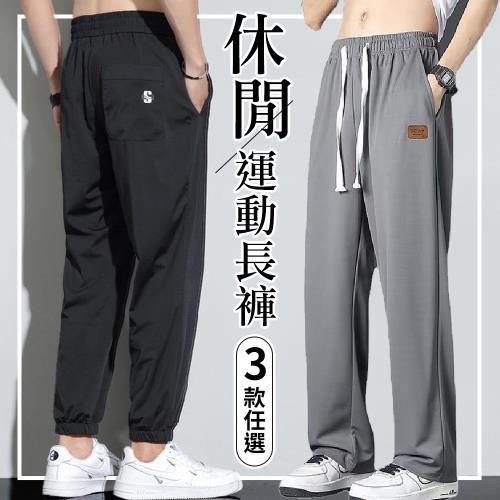 【Heart:W 新職人】★休閒運動平口束口長褲任選(平口褲/束口褲/運動褲/休閒褲)