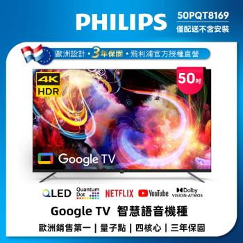 Philips 飛利浦 50型4K QLED Google TV 智慧顯示器 50PQT8169