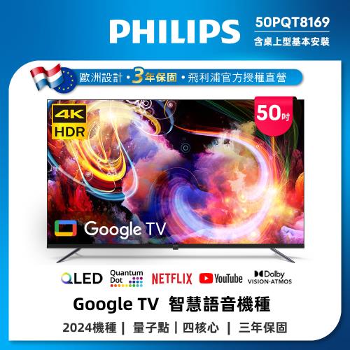 Philips 飛利浦 50型4K QLED Google TV 智慧顯示器 50PQT8169