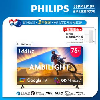 Philips 飛利浦75型4K 144Hz VRR QD Mini LED Google TV 智慧顯示器(75PML9109)