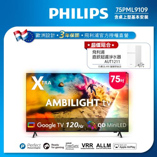 Philips 飛利浦75型4K 144Hz VRR QD Mini LED Google TV 智慧顯示器(75PML9109)