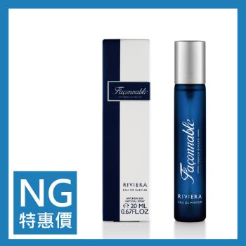 【福利品】Faconnable 法頌 蔚藍海洋之心男性淡香精 20ml (Riviera)