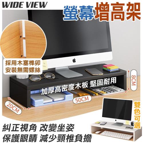 【WIDE VIEW】50CM加厚螢幕墊高架(桌上置物架 螢幕架 鍵盤架 電腦桌 增高架 電腦螢幕架/K1-1)