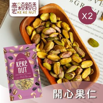 【高宏】好吃養生堅果系列-去殼開心果仁(100g/袋，2袋入)