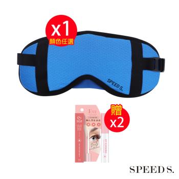 SPEED.S諾貝爾超導EMS石墨烯能量舒眠眼罩*1(顏色任選)【贈】我的心機 睫毛強韌修護滋養液2.3g*2