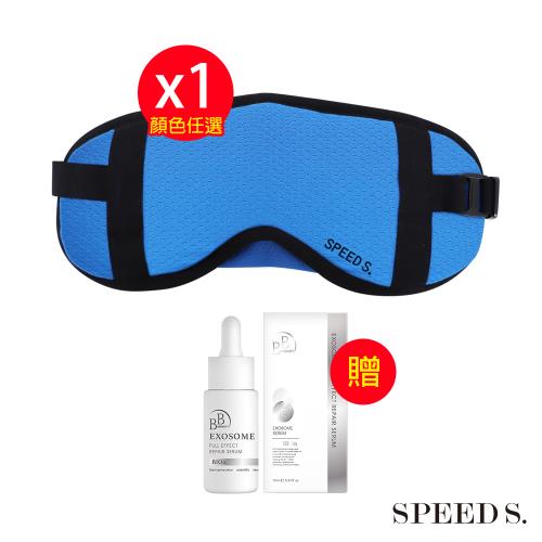 SPEED.S諾貝爾超導EMS石墨烯能量舒眠眼罩*1(顏色任選)【贈】BB 外泌體奇蹟修護安瓶精華10ml*1