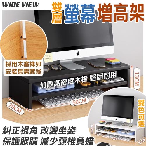 【WIDE VIEW】50CM加厚雙層螢幕墊高架(K1-2)