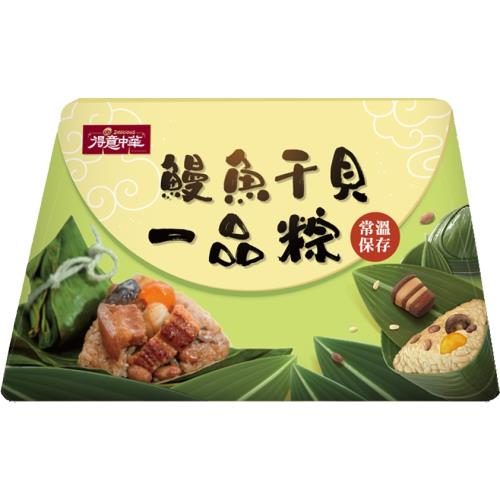 得意中華鰻魚干貝一品粽即食常溫組