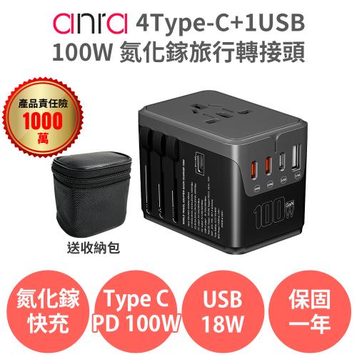 anra 4Type-c+1USB氮化鎵100W旅行轉接頭 PD快充 2500W功率