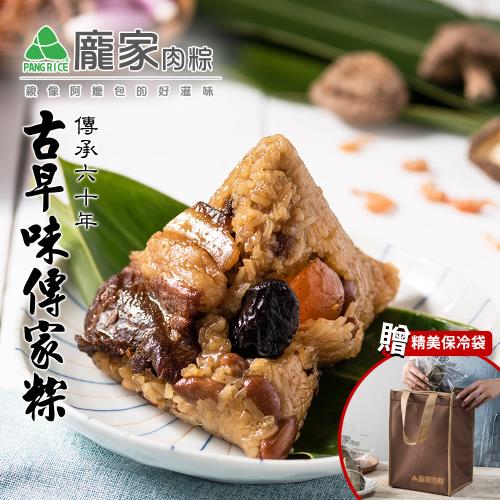 現+預【龐家肉粽】古早味傳家粽x1袋(200g/顆x5顆/袋;贈保冷袋乙只)