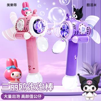 三麗鷗美樂蒂酷洛米電動泡泡槍發光泡泡棒吹泡泡玩具風車款 84357(生日禮物 聖誕節 平輸品)【卡通小物】