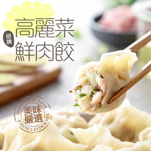 【豪氣食堂】職人手工水餃6盒