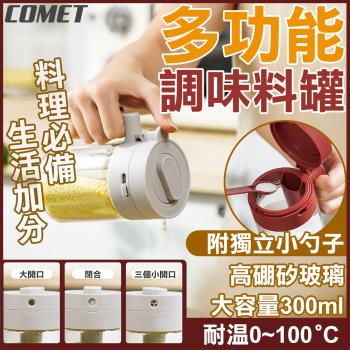 【COMET】多功能調味料罐(調味罐 玻璃調味罐 帶勺調味罐 調味盒 調味瓶 調味料罐 廚房收納/S-4829)