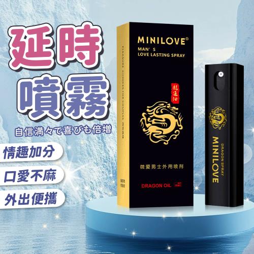 持久噴霧 男性持久液 持久潤滑液 陰莖持久 龍延油 男用能量噴劑 10ml