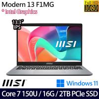 (規格升級)MSI微星 Modern 13 F1MG-002TW 13.3吋商務筆電/Core 7 150U/16G/PCIe 2TB SSD/W11