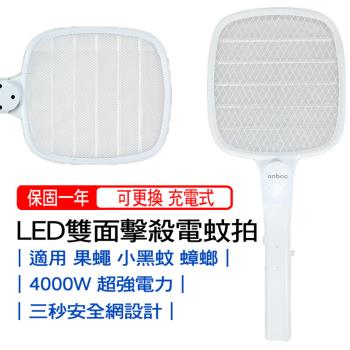 安寶超密網雙面擊殺USB充電式LED電蚊拍