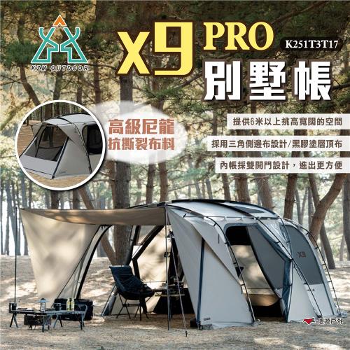【KZM】X9 PRO 別墅帳 K251T3T17 4-5人帳 客廳帳 別墅帳 帳篷 戶外 露營 悠遊戶外