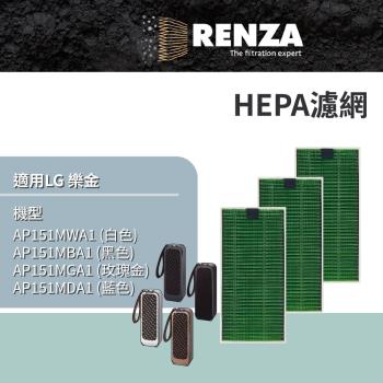 適用 LG 樂金 AP151MWA1 AP151MBA1 AP151MGA1AP151MDA1 隨身淨空氣清淨機 HEPA濾網 濾芯 濾心 3入組