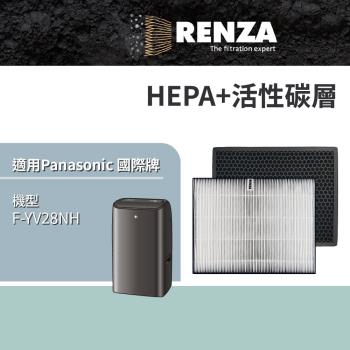 適用 Panasonic 國際牌 F-YV28NH 14公升 清淨除濕機 HEPA+活性碳 濾網 濾芯 濾心