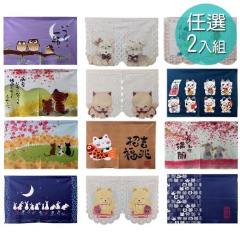 任選2入組-(短門簾/尺碼:寬85cm*長60cm)臺灣製造和風門簾 日式門簾 門簾 棉麻門簾 布門簾 短門簾