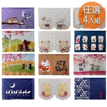 任選4入組-(短門簾/尺碼:寬85cm*長60cm)臺灣製造和風門簾 日式門簾 門簾 棉麻門簾 布門簾 短門簾