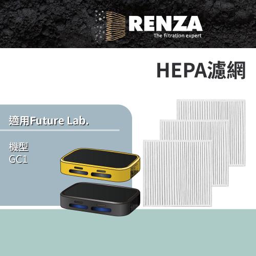適用 Future Lab. 未來實驗室 GC1 光能清淨機 空氣清淨機 HEPA濾網 濾芯 濾心 3入組