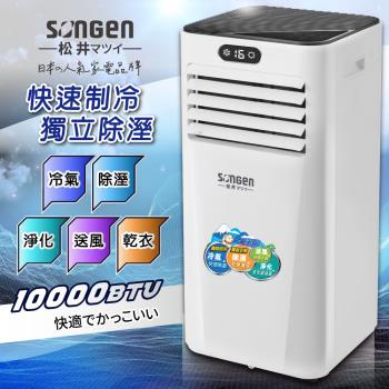  SONGEN松井 SG-A709C 移動式空調，適用6-8坪空間，提供10000BTU強效冷房能力，消耗電力僅800W，超省電。尺寸315x698x310mm，重量20.5KG，便於移動。採用R410A環保冷媒，超廣角出風設計，室內供電110V/60Hz。全機1年保固，壓縮機3年保固，中國製造，適合小坪數居家或辦公室使用。 