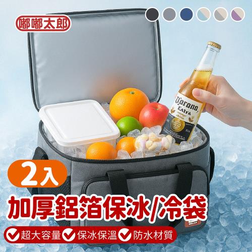 【嘟嘟太郎】加厚鋁箔保冷袋(27L)x2入 (保溫袋/保冰袋加厚/保冰袋/保冰包/保溫袋/保溫保冷袋)
