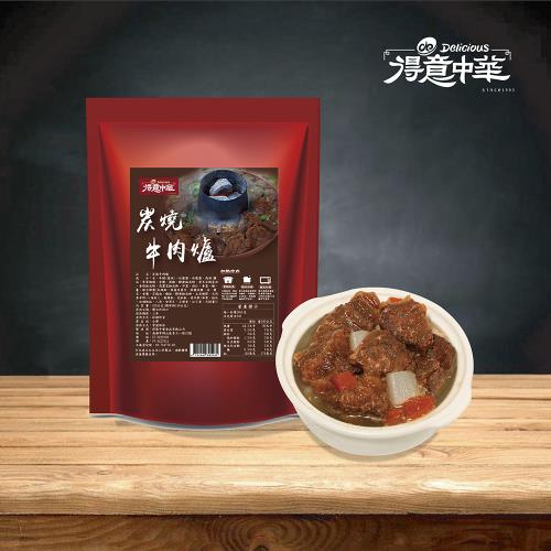 得意中華炭燒牛肉爐 女王特惠專案