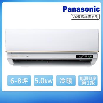 Panasonic國際牌 6-8坪一級變頻冷暖VX極致系列分離式冷氣CS-VX50BA2/CU-UX50BHA2