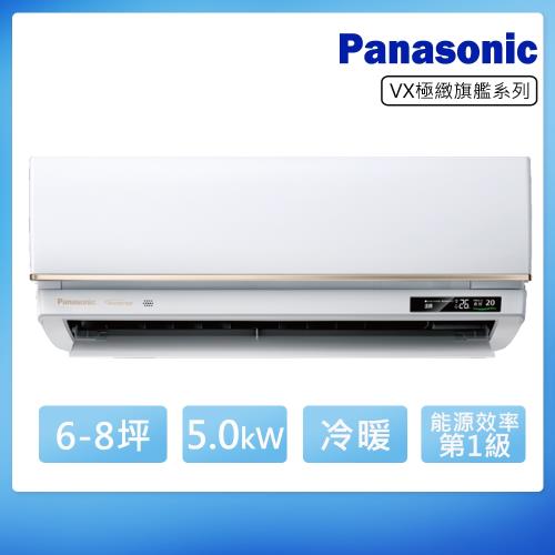 (好禮6選1)Panasonic國際牌 6-8坪一級變頻冷暖VX極致系列分離式冷氣CS-VX50BA2/CU-UX50BHA2