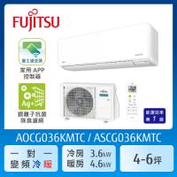 FUJITSU富士通 4-6坪 冷暖型-優級系列 變頻分離式空調 ASCG036KMTC AOCG036KMTC  送  
