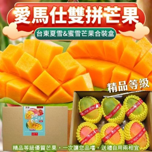 果農直配-愛馬仕雙拼台東夏雪.蜜雪芒果合裝盒大果1盒(4-6入_約2.5kg/盒)