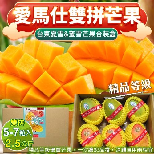 果農直配-愛馬仕雙拼台東夏雪.蜜雪芒果合裝盒-中果(5-7入_約2.5kg/盒)
