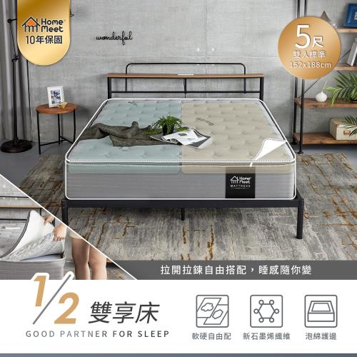 【H&D東稻家居】二分之一 雙享床-5尺/雙人/半半床墊/夫妻床墊 情侶床墊/HomeMeet系列