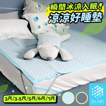 《Dr.Air透氣專家》涼涼好睡墊 單人加大3.5尺 105x186cm 瞬間降溫 透氣不悶熱 涼感床墊 涼感蓆 涼墊 床墊 輕便好收納