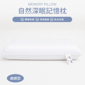 Pillove 義大利自然深眠曲線記憶枕-1入(低反發枕/人體工學枕)