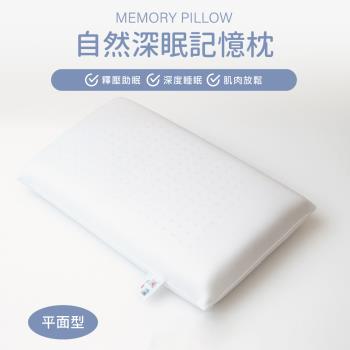 Pillove 義大利自然深眠平面記憶枕-1入(經典麵包型/護頸枕)