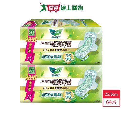 蕾妮亞零觸感輕潔抑菌日用型22.5cm x 16片 x 2包 x 2入(共64片)【愛買】