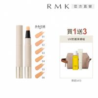 RMK 絲柔校色遮瑕筆買1送3新品組 (多色任選)